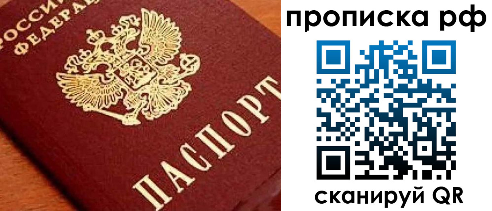 прописка законно в Верхней Пышме