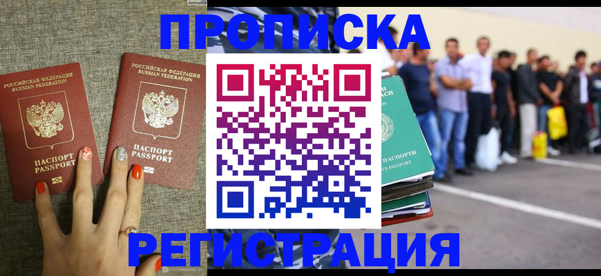 прописка законно в Верхней Пышме